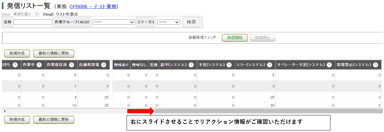 発信リストの進捗の確認について – BlueBeanヘルプセンター